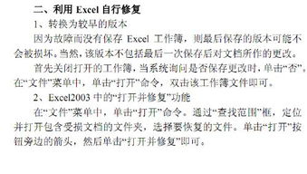 名誉被损害怎么挽回,如何恢复受损声誉