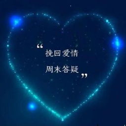 形容挽回感情的词,如何重新燃起爱情的火焰