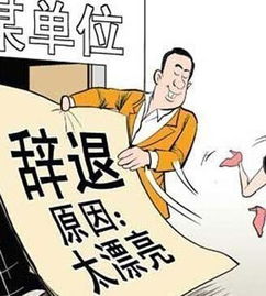 要被老板辞退如何挽回,怎么防止遭老板解雇：对策汇总