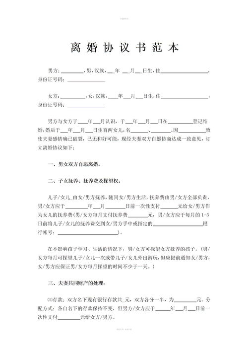 挽回爱情合同范本,爱情合同撤销协议范本