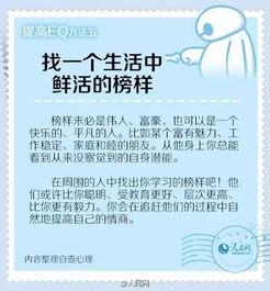 挽回提高情商的方法,提高情商的有效方法