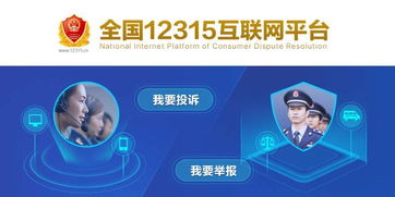 消费者挽回平台,消费者维权平台