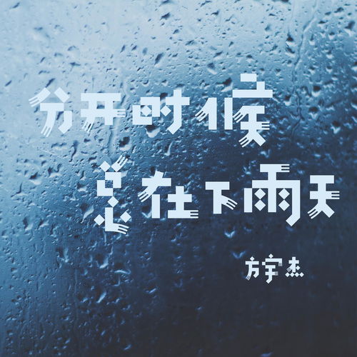 雨怎么挽回什么歌,怎样挽回雨歌？