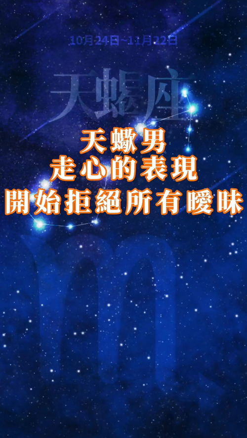 天蝎会挽回前任吗,能否让天蝎重获前任的爱？