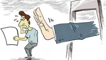 求职挽回职位的话题,如何重新夺回被解雇的工作