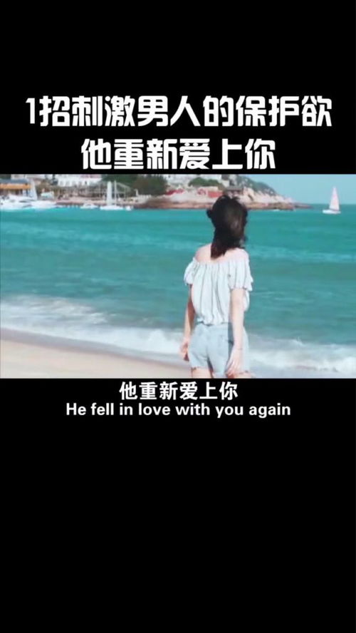 怎么刺激男友挽回我,挽回男友，如何激发他的热情？