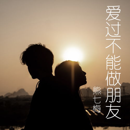 真爱过的人没法挽回,挽回爱情无法抵达真爱