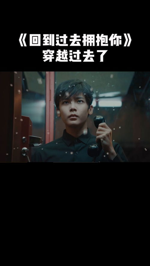 穿越回过去挽回男友,重回过去，救回前男友