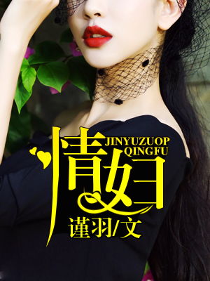 总裁挽回心机女,重构：总裁挽回心机女——爱情逆转