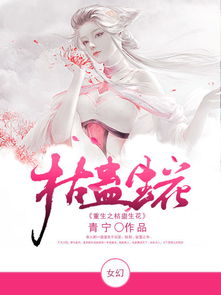 重生挽回老公小说有肉，重生女主如何挽回前夫？——最终还是在床上解决了！