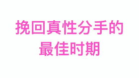 挽回分手女朋友短信,如何用短信挽回女友？
