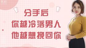 挽回分手最好的公式,挽回分手最好的方法