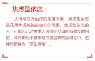 挽回焦虑依恋的句子,告别焦虑依恋，建立健康关系