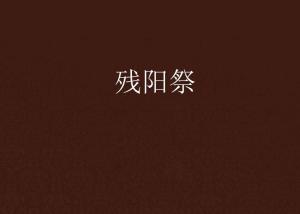 挽回祭的圣经经文,失恋求复合，圣经经文帮你挽回爱情