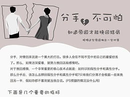 必牵手系列挽回课程，挽回专家教你实战应对分手危机